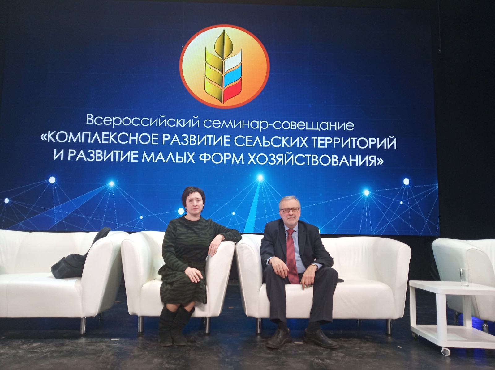 Всероссийский семинар-совещание «Комплексное развитие сельских территорий и развитие малых форм хозяйствования»